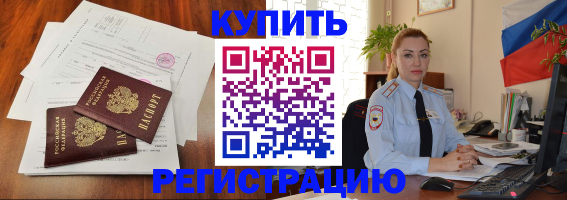 прописка в Морозовске